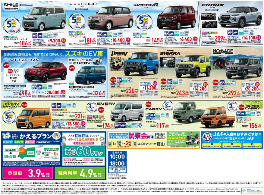 /dealer/sj-admin/sharefiles/08-7-31スズキ自販京葉様ホームページ用裏面_{B1161D90-DB1E-EDDC-2499-8790839E27C9}.pdf